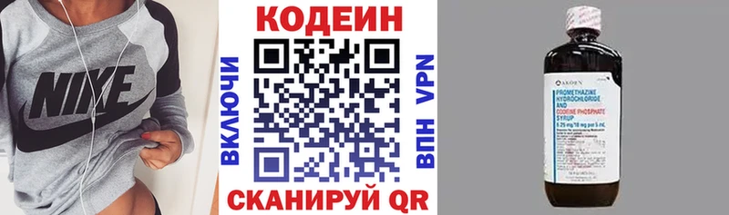 Codein напиток Lean (лин)  Можайск 